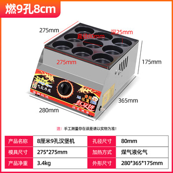 Egg burger machine stall commercial electric meat egg burger pot gas wheel cake machine gas hamburger stove street snack gas-9 holes (classic model-8cm diameter)