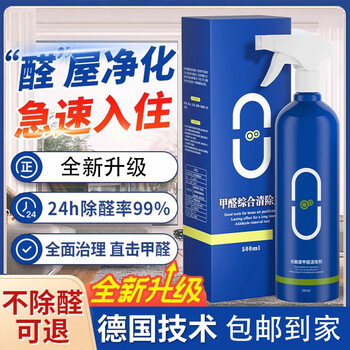 Miling photocatalyst formaldehyde scavenger new house home type urgent living new car formaldehyde spray furniture deodorizer a 2 bottles
