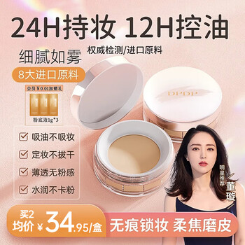 Dpdp clear loose powder setting powder oil control concealer long-lasting powder clear white valentine's day gift