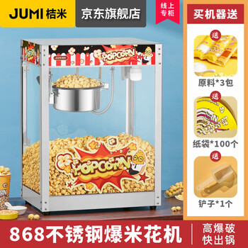 Jumi (jumi) popcorn machine commercial fully automatic popcorn machine spherical popcorn machine non-stick pan spherical corn popcorn machine butterfly commercial stainless steel - flat top - non-stick pan - with heat preservation