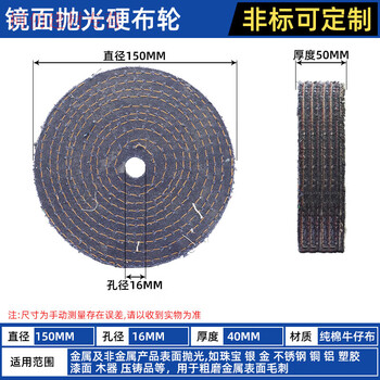 He jiagong khaki denim mirror polished hard cloth wheel sticky sand cloth wheel stainless steel metal polishing wheel 150-300/350 hard cloth wheel 150*50*16 holes