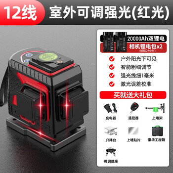 Sailotou strong light level meter 12 lines red light 16 lines automatic laser high precision charging angle on the wall strong light thin line red light 12 lines + high configuration