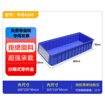 Goodyou separated plastic storage parts box shelf screw material grid hardware classification medium size 600*235*90 (no partition)