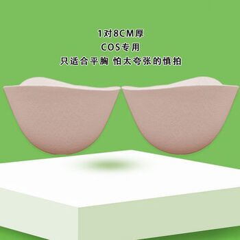 Banfishi underwear for men and women, super thick, removable, extra thick breast pads, fake big sexy beautiful back tube top, expanded bra pads, skin color breast pads (8cm 1 pair)