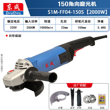 Dongcheng angle grinder hand grinder high power 125/150/180/230a dongcheng industrial grade cutting machine slotting machine s1m-ff04-150s 2000w