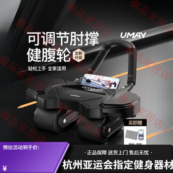 You mei four-wheel abdominal wheel automatic rebound abdominal rolling wheel sports equipment fitness abdominal muscle trainer home abdominal wheel adjustable elbow support abdominal wheel - standard model no counting function/wide adjustable