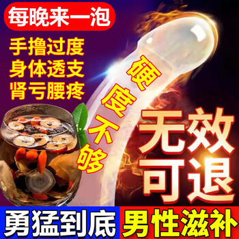 Beijing tongrentang official ginseng, huangjing, eucommia, male flowers, maca, eight treasures and nine treasures, mulberry health tea, men's spleen and nourishing substitute tea, a box of 30 bags to nourish the kidneys, strengthen yang, excessive premature ejaculation, sensitive kidney deficiency, fast ejaculation tea, men's nourishing five treasures tea