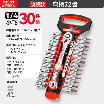 Delixi ratchet socket wrench set universal multi-function external hexagonal quick wrench socket auto repair tool