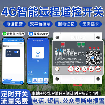 Puffin 4g mobile app remote control switch 220v water pump motor light high power 380 cloud smart switch remote control 1-way 4g switch power outage alarm 220v380v