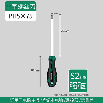 Baolian s2 screwdriver cross-shaped strong magnetic industrial grade screwdriver tool set super hard screwdriver small screwdriver cross 3x75mm