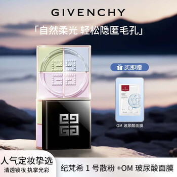 Givenchy star makeup four color loose powder no. 1 12g + mask oil control loose powder setting powder birthday gift
