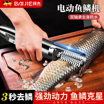 Baijie electric fish scaler fish scale machine fish killing artifact scaler fish scale planer fully automatic fish killing brush tool convenient household model high power + plug-in model