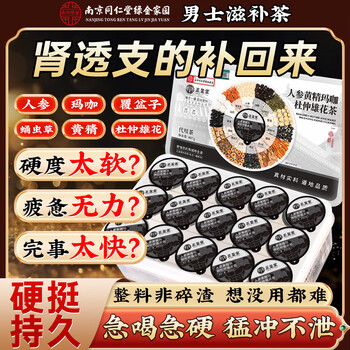 Jingshuo kidney-tonifying and yang-improving bubble tea wu ba jiu bao tea men's nourishing tea for enlargement, thickening and hardening men's health tea 447g