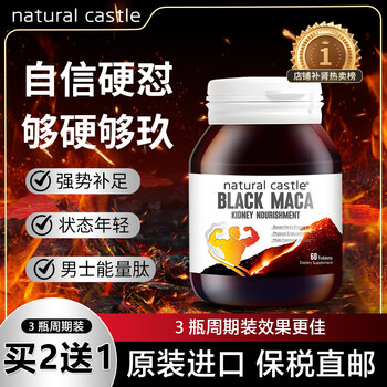 Natural castle oyster arginine maca tablets to nourish the kidneys, strengthen virility, delay enlargement, thicken and support erection, long-lasting hardening, impotence and premature ejaculation, 6 bottles, long-lasting and no ejaculation, save 1418 yuan, 60 tablets*6 bottles