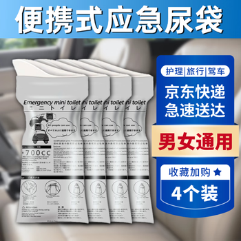 Ilanson emergency urine bag disposable urinal urinal for men and women car toilet portable urine and vomiting 4 pieces/bag