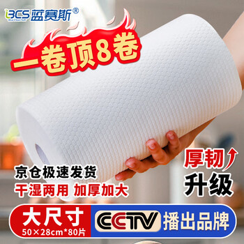 Lances large lazy rag kitchen wet and dry kitchen paper disposable dishcloth 1 roll 28*50cm*80 pieces