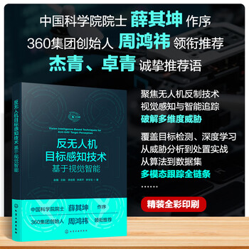 Anti-uav target perception technology based on visual intelligence