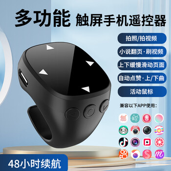 Aofikang rechargeable douyin bluetooth ring remote control mobile phone brush kuaishou short video photo recording video novel flip book 520 gift black touch screen remote control