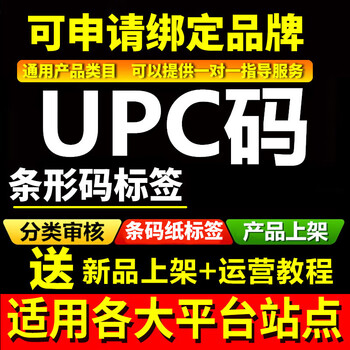 Regular upc code ean code us japan ebay label fba walmart gs1 meike multi-gtin 100 high-end new regular upc code delivery operation