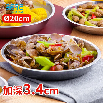 Camellia (chahua) zhenxiang stainless steel plate thickened round plate household dish plate dinner plate barbecue household small shallow plate 20 cm