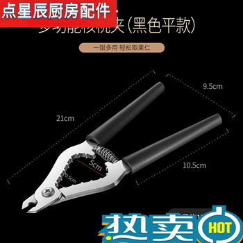 Zbw anti-splash stainless steel walnut clip thickened and durable nut hazelnut opener walnut artifact walnut sheller black-basic model