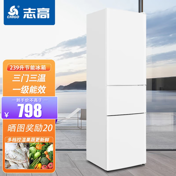Chigo 239 liter three-door refrigerator household small first-class energy efficiency refrigerated and frozen partitioned storage without odor 1.7 meters high three-door three-temperature power-saving bass refrigerator trade-in first-class energy efficiency 239 liter white three-door three-temperature