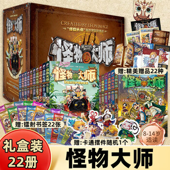 Free book stamps and bookmarks, monster master, a complete set of 22 volumes, optional, moduoduo mystery adventure sunshine text edition, a complete set of incredible event books, leo's phantom works, extracurricular reading books for primary school students, 10th anniversary gift box edition, a complete set of 22 volumes