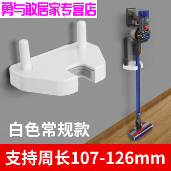 Hole-free vacuum cleaner holder storage rack universal backrest suitable for puppy wall mount white regular white regular backstand (supports circumference 107-126