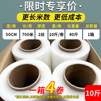 Pe wrapping film packaging film 50cm stretch film packaging film industrial large roll plastic wrap film wholesale durable thin tube core 10 catties / roll 50cm wide 710 meters 4 rolls