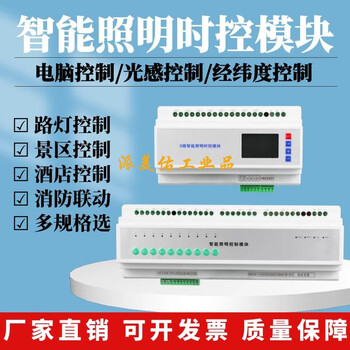 Intelligent lighting control module time-controlled lighting longitude and latitude controller 4/6/8/10/12 channels 16a485 communication intelligent lighting control module 4 channels 16a