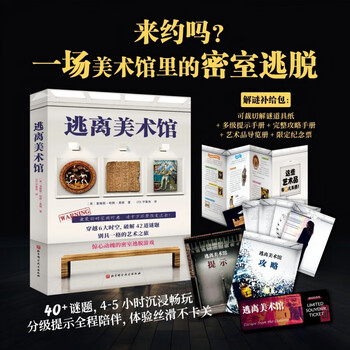 Escape from the art gallery