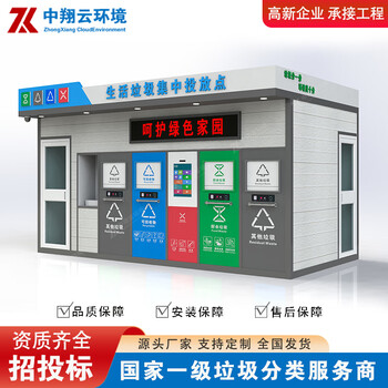 Community four-classification station garbage classification box classification kiosk manufacturer customized outdoor smart garbage classification room smart model