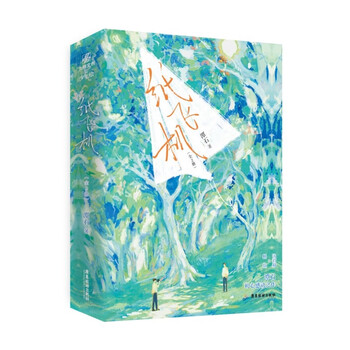 Brush-edged special signed edition of paper plane (two volumes), a youth coming-of-age novel by popular author tan shih