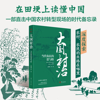 Daguo village governance: thoughts and hopes of contemporary farmers