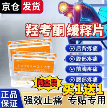 Oxycontin oxycodone hydrochloride sustained release tablets aminophen oxycodone tablets tylenine cancer pain body lotion other body buy one get one get two boxes quick pain relief official flagship pharmacy direct sale