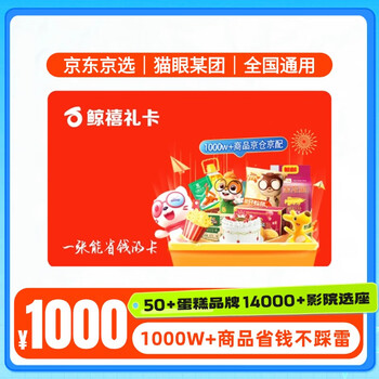 Electronic card whale jubilee gift card (only available in the mall) 1,000 yuan maoyantan sheep new year goods starbucks mobile phone