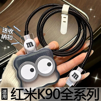 Redmi k90 charger protective case suitable for promax data cable to prevent breakage and winding type-c universal 100w big eyes set-black wave-square clip redmi k90 100w
