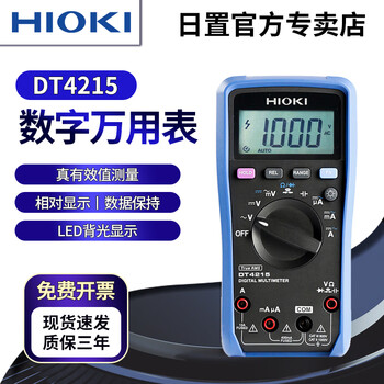 Hioki dt4215 digital multimeter high-precision smart electrician multimeter multimeter 3-year warranty