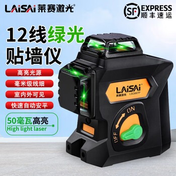 Laser laser lsg667p level high-precision strong light thin line high-bright anti-fall 50 mw laser leveling lsg667p green light standard