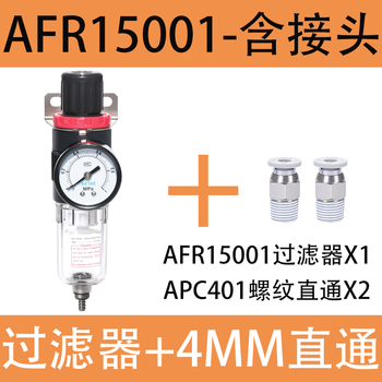 Yue changsheng airtac afr2000 air source processor afr1500 pressure regulating filter air compressor gas oil and water separation m1 afr1500+4mm direct head 2