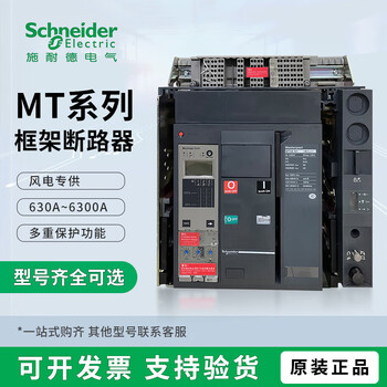 Schneider frame circuit breaker mt06/08/10/12/16/20/25/32/40h1 drawer fixed 3p4p mt08n1 800 f fixed 3p