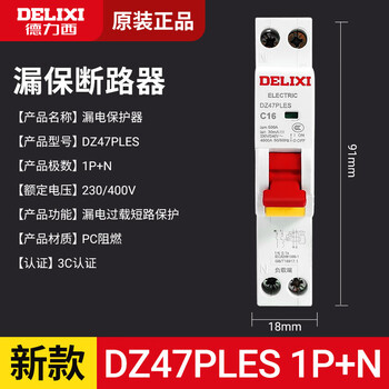 Delixi single-chip single-horse 1p+n household 16a air 20a switch with leakage 32a protector new dz47ples leakage protector 32a x 1p+n