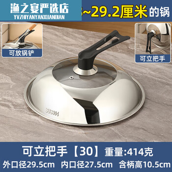 304 stainless steel pot lid household thickened tempered glass lid universal cooking pot high temperature resistant explosion-proof lid 32cm 30cm can be placed pure 304 material