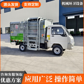 Electric four-wheel self-loading and dump bucket garbage truck community property garbage removal truck electric 5 cubic meters and 6 cubic meters garbage truck electric four-wheeled garbage truck custom gold consultation customer service