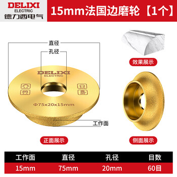 Delixi electric brazed diamond edge grinding wheel marble round edge grinding wheel tile trimming grinding disc angle grinder grinding disc sharp and wear-resistant french edge grinding wheel (thickness 15mm)