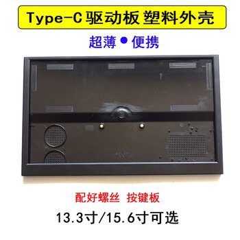 Z15.6 inch 14 17.3 lcd screen aluminum alloy casing game console portable diy metal narrow edge 13.3_inch typec three-port plastic casing (black_color)