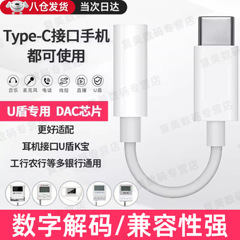 Tafnu shield converter to interface bank u shield adapter icbc online banking android apple ushield dac digital decoding data cable type-c compatible 3.5mm headphone conversion head type-c to 3.5mm dac decoding version