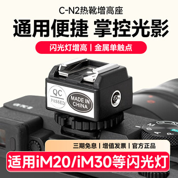Nicefoto flash booster pad base mini flash hot shoe adapter adapter hot shoe booster pad for mirrorless cameras f1/im20/im30/zf04/08 c-n2 hot shoe booster base