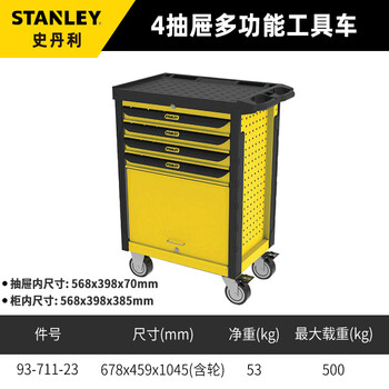 Stanley (stanley) 7-drawer wheeled tool cart heavy-duty cart mobile auto repair multi-functional car tool cabinet tool holder 4-drawer multi-function tool cart_93-711-23