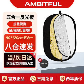 Ambitful five-in-one reflector 80*120cm soft light board photography light barrier foldable outdoor portrait photography fill light board equipment folding portable camera photography fill light board